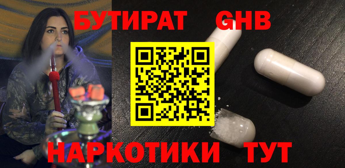 Бутират буратино Ипатово