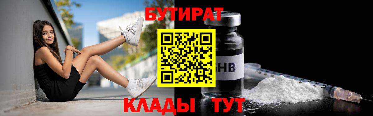 Бутират 99%  Вход с VPN  БУТИРАТ  Ипатово 