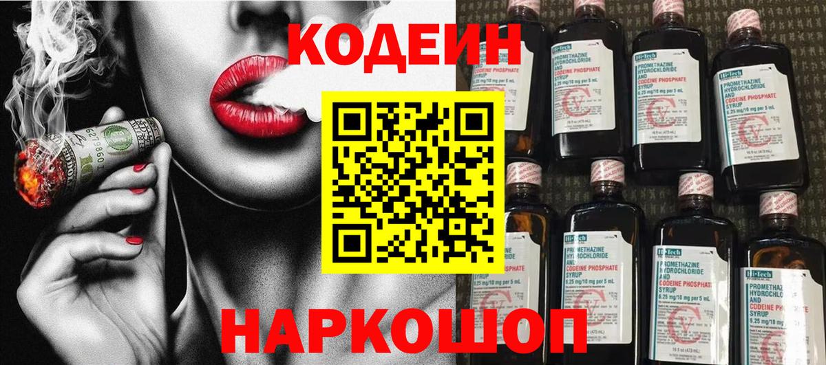 Codein напиток Lean (лин)  Вход с VPN  Ипатово  Codein Purple Drank 