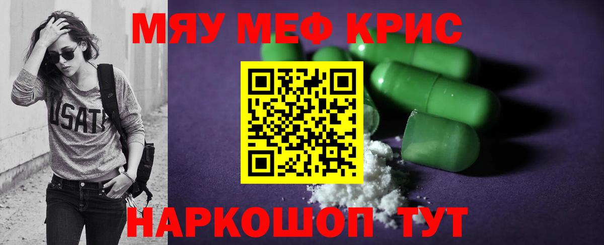Меф кристаллы  МЕФ кристаллы  МЯУ-МЯУ  Ипатово  Вход с VPN 
